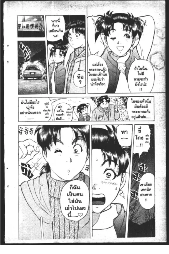 Kindaichi Shounen no Jikenbo – Short File Series - หน้า 130