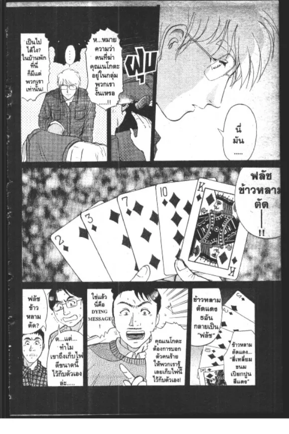 Kindaichi Shounen no Jikenbo – Short File Series - หน้า 158