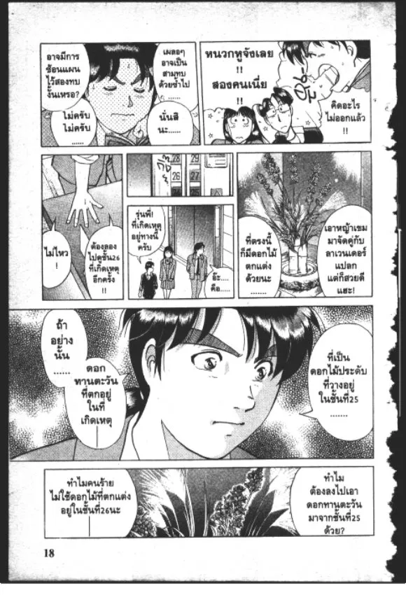 Kindaichi Shounen no Jikenbo – Short File Series - หน้า 17