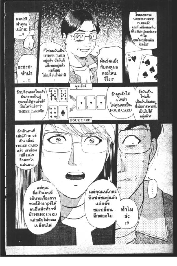 Kindaichi Shounen no Jikenbo – Short File Series - หน้า 176