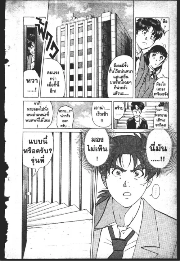 Kindaichi Shounen no Jikenbo – Short File Series - หน้า 18