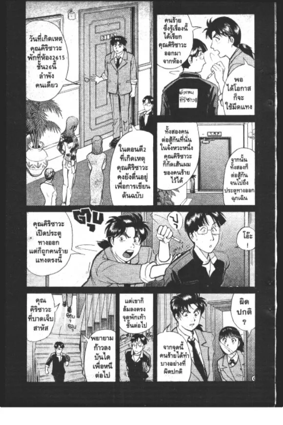 Kindaichi Shounen no Jikenbo – Short File Series - หน้า 27