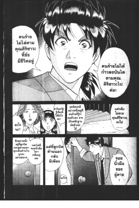 Kindaichi Shounen no Jikenbo – Short File Series - หน้า 28