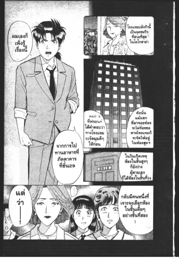 Kindaichi Shounen no Jikenbo – Short File Series - หน้า 31