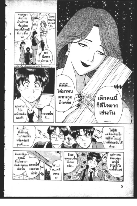 Kindaichi Shounen no Jikenbo – Short File Series - หน้า 4