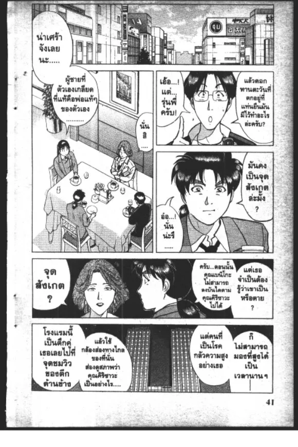 Kindaichi Shounen no Jikenbo – Short File Series - หน้า 40