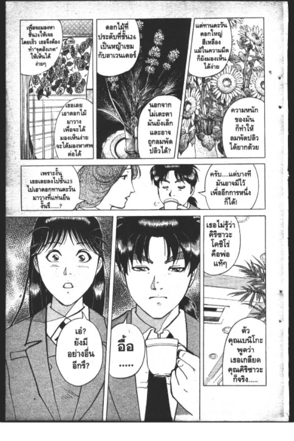 Kindaichi Shounen no Jikenbo – Short File Series - หน้า 41