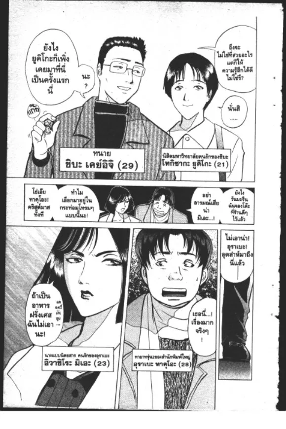 Kindaichi Shounen no Jikenbo – Short File Series - หน้า 63