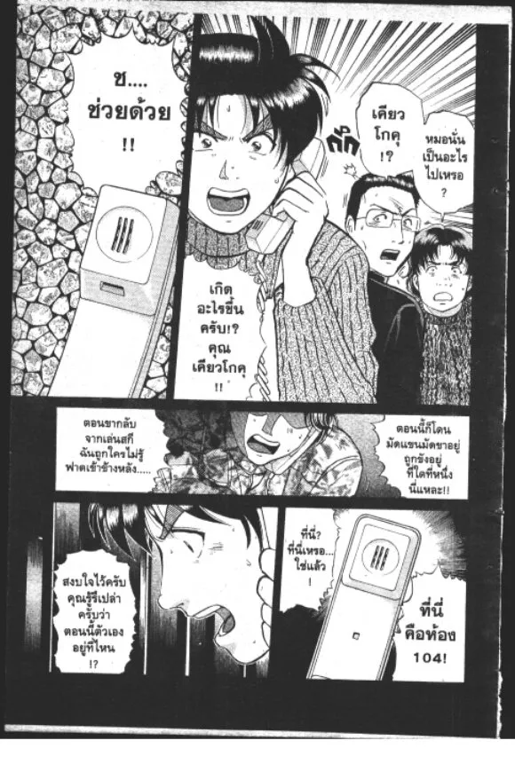 Kindaichi Shounen no Jikenbo – Short File Series - หน้า 75