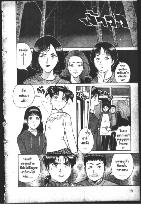 Kindaichi Shounen no Jikenbo – Short File Series - หน้า 78