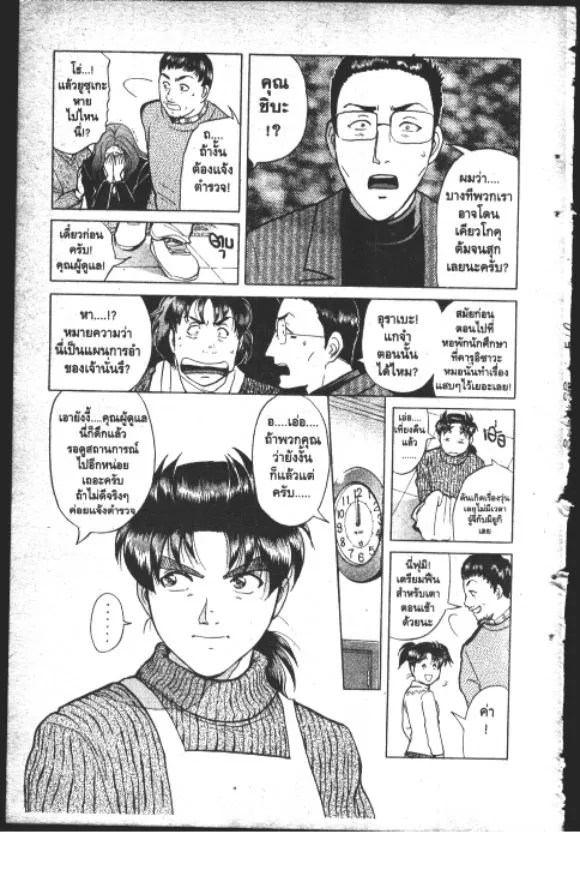 Kindaichi Shounen no Jikenbo – Short File Series - หน้า 79