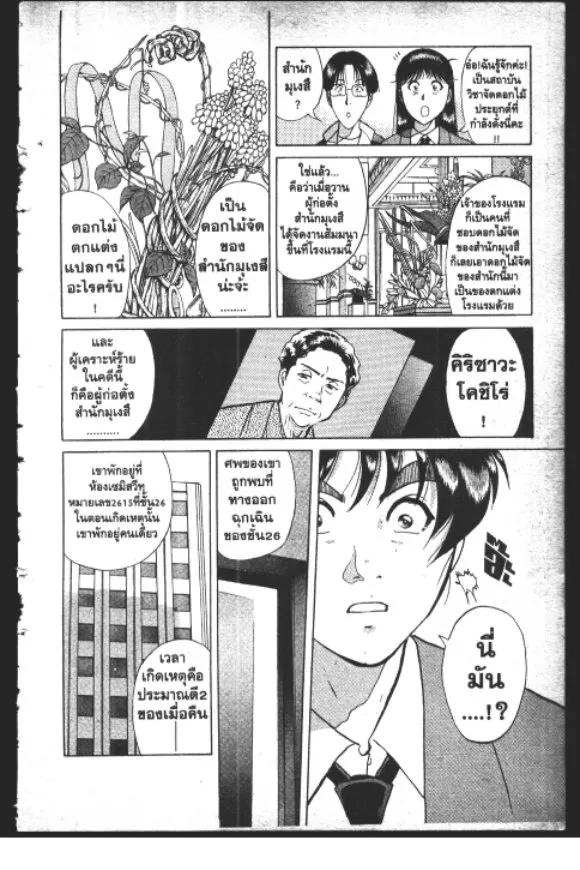 Kindaichi Shounen no Jikenbo – Short File Series - หน้า 8