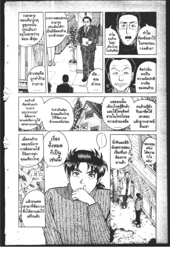 Kindaichi Shounen no Jikenbo – Short File Series - หน้า 84