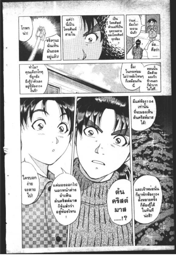 Kindaichi Shounen no Jikenbo – Short File Series - หน้า 88