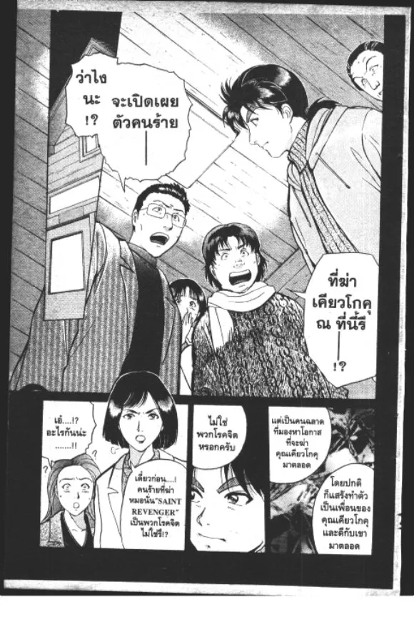 Kindaichi Shounen no Jikenbo – Short File Series - หน้า 91