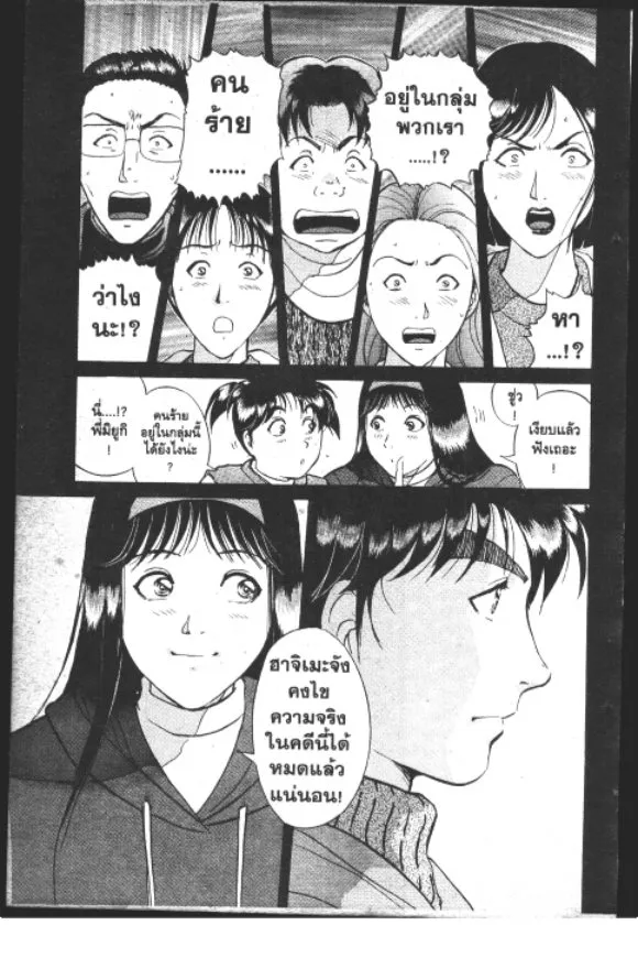 Kindaichi Shounen no Jikenbo – Short File Series - หน้า 93