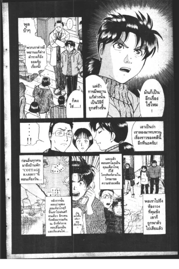 Kindaichi Shounen no Jikenbo – Short File Series - หน้า 94