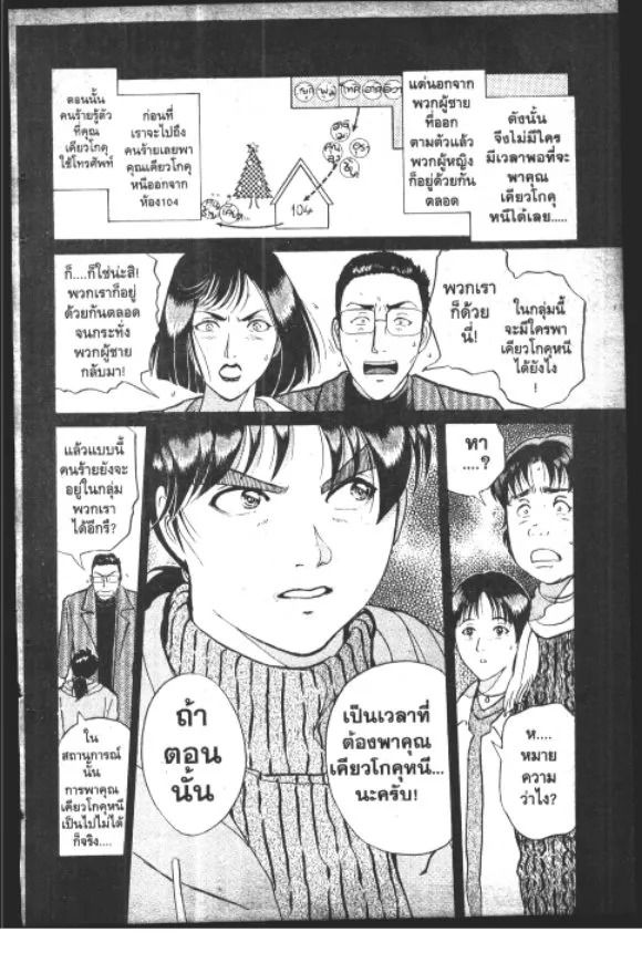 Kindaichi Shounen no Jikenbo – Short File Series - หน้า 96