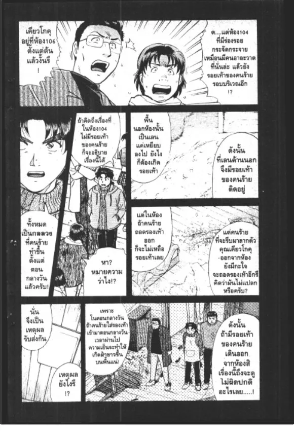 Kindaichi Shounen no Jikenbo – Short File Series - หน้า 98