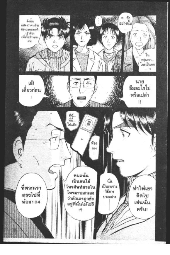 Kindaichi Shounen no Jikenbo – Short File Series - หน้า 99