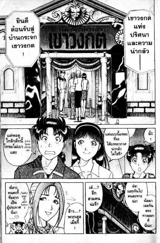 Kindaichi Shounen no Jikenbo – Short File Series - หน้า 11