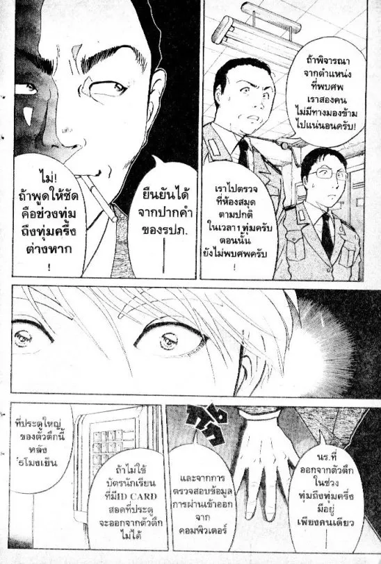 Kindaichi Shounen no Jikenbo – Short File Series - หน้า 126