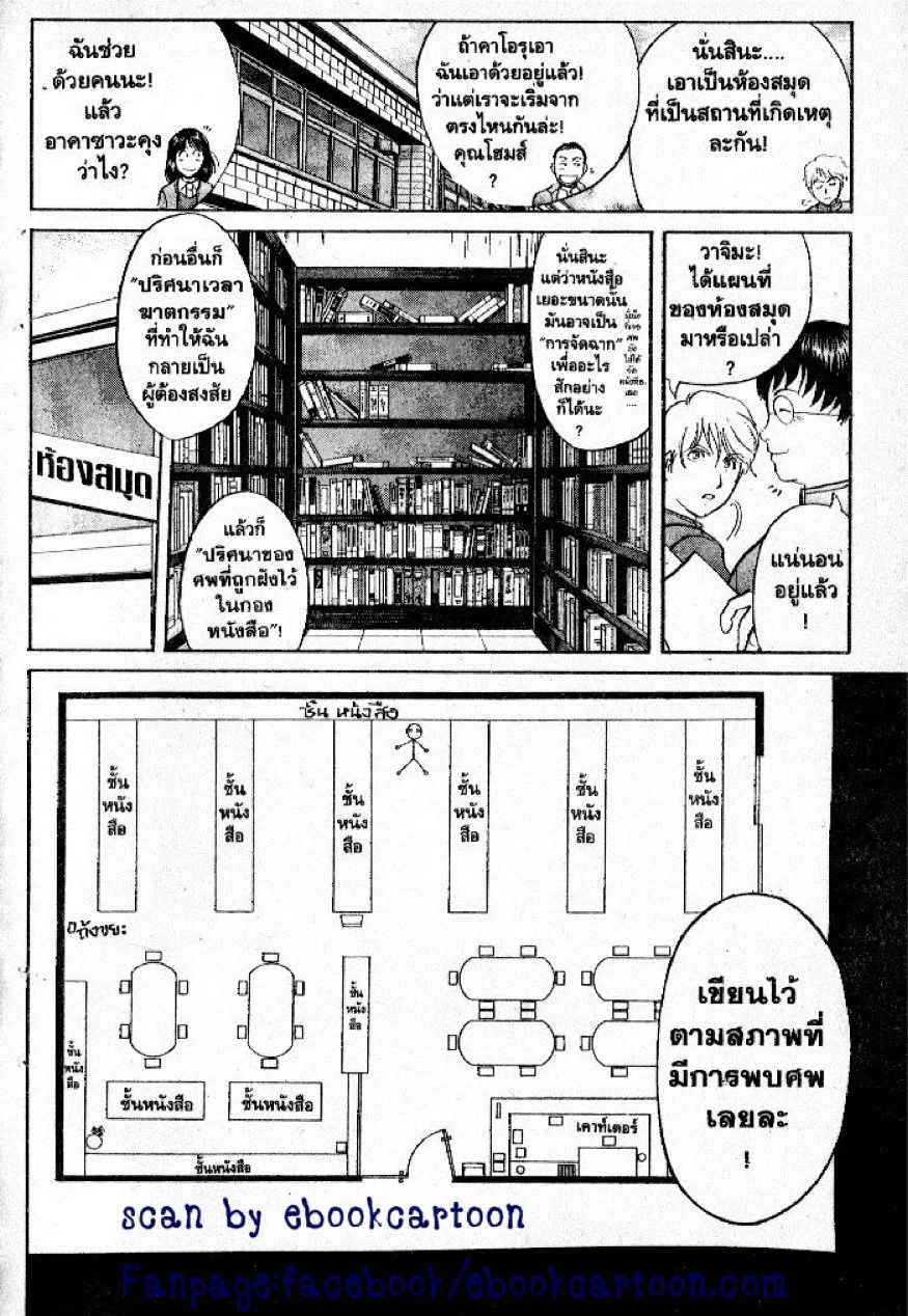 Kindaichi Shounen no Jikenbo – Short File Series - หน้า 134