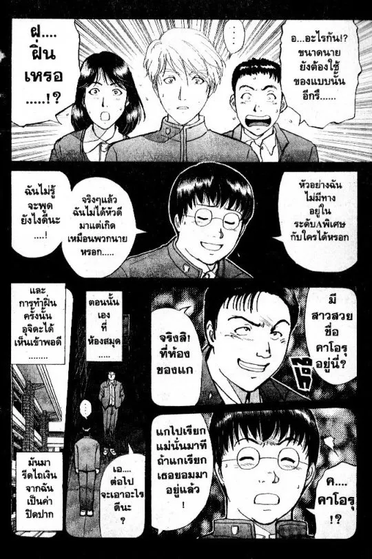 Kindaichi Shounen no Jikenbo – Short File Series - หน้า 172