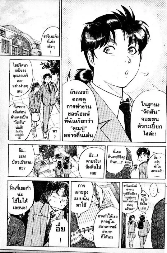 Kindaichi Shounen no Jikenbo – Short File Series - หน้า 179