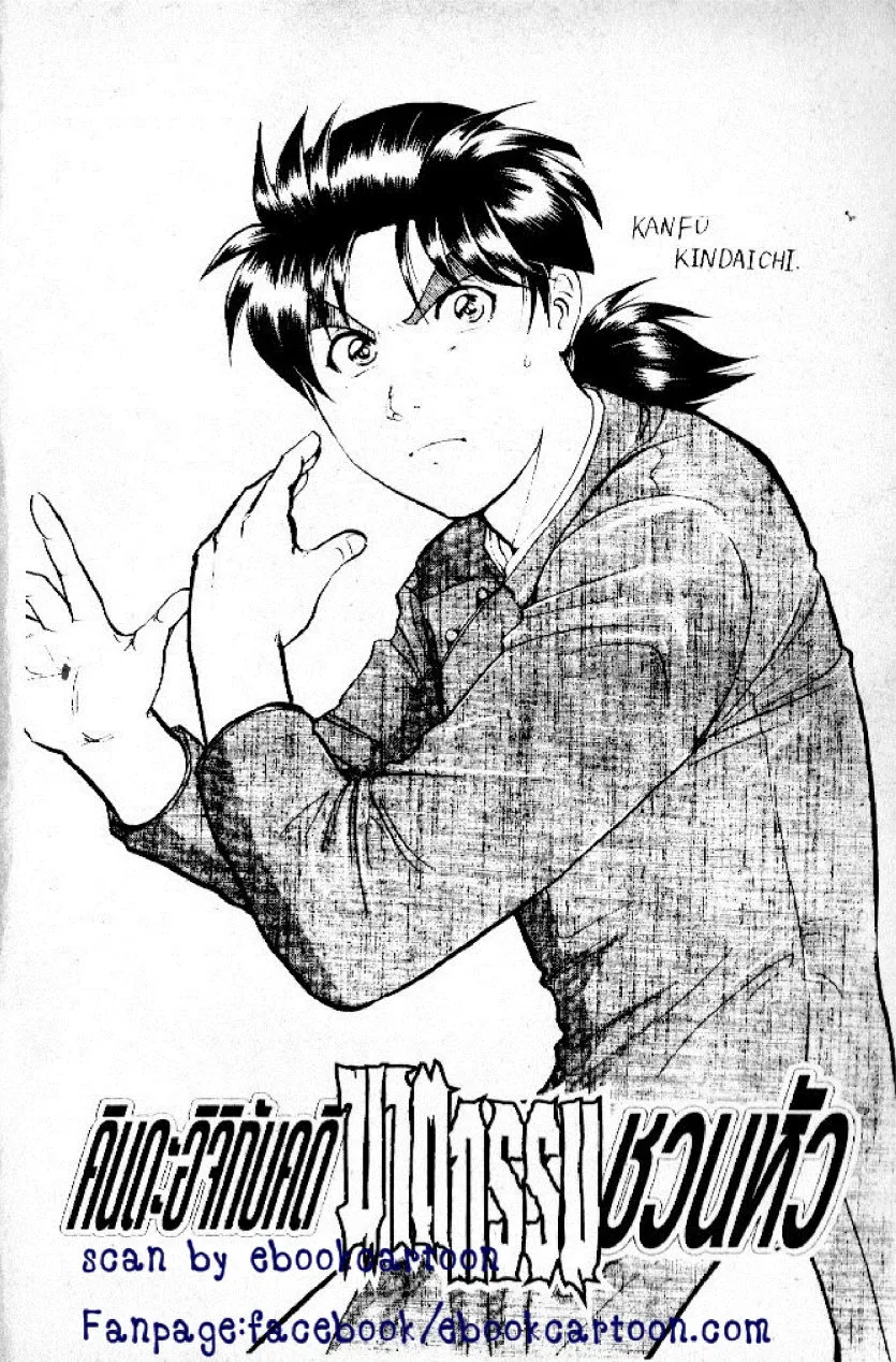 Kindaichi Shounen no Jikenbo – Short File Series - หน้า 182