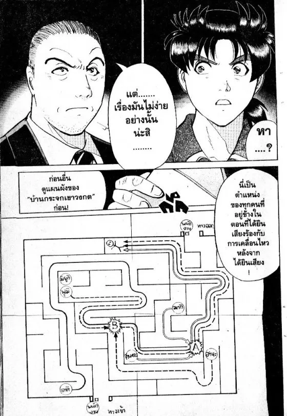 Kindaichi Shounen no Jikenbo – Short File Series - หน้า 19