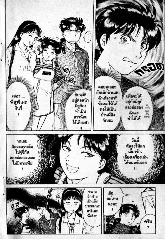 Kindaichi Shounen no Jikenbo – Short File Series - หน้า 6