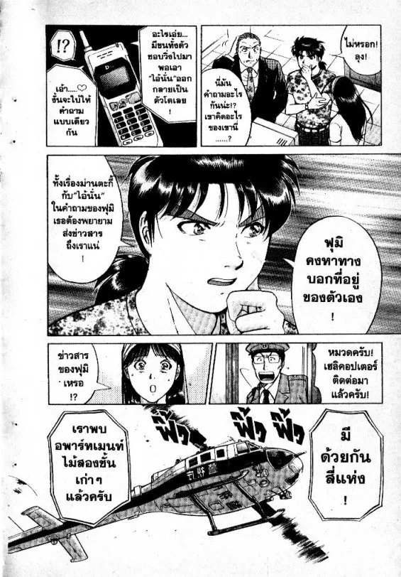 Kindaichi Shounen no Jikenbo – Short File Series - หน้า 64