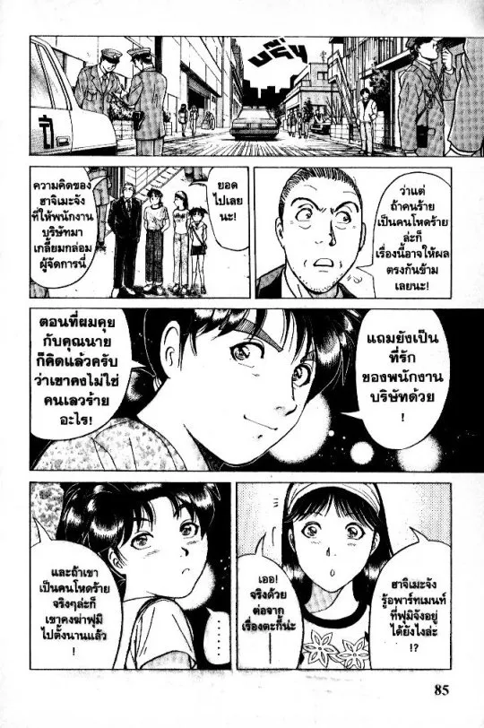 Kindaichi Shounen no Jikenbo – Short File Series - หน้า 86