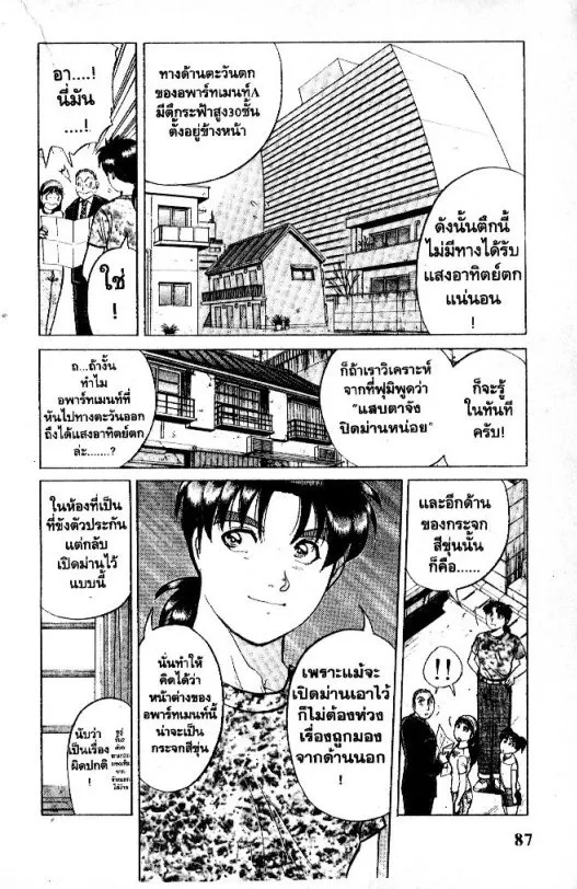 Kindaichi Shounen no Jikenbo – Short File Series - หน้า 88