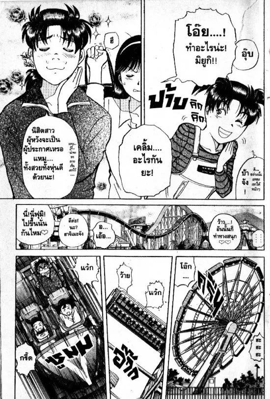 Kindaichi Shounen no Jikenbo – Short File Series - หน้า 9