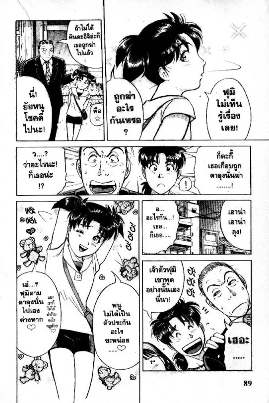 Kindaichi Shounen no Jikenbo – Short File Series - หน้า 90