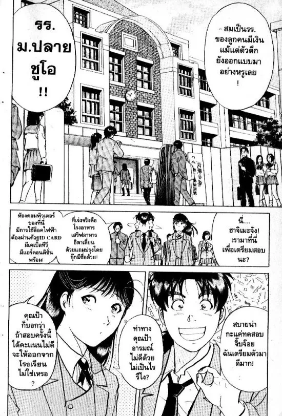 Kindaichi Shounen no Jikenbo – Short File Series - หน้า 98