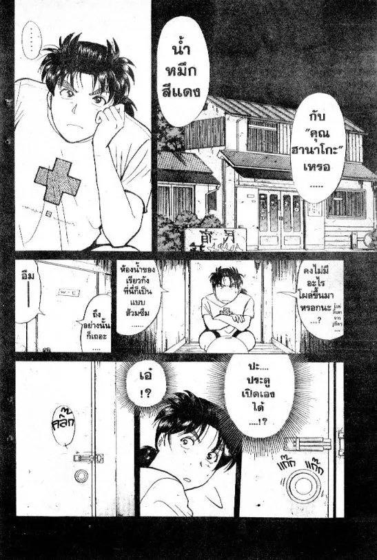 Kindaichi Shounen no Jikenbo – Short File Series - หน้า 102