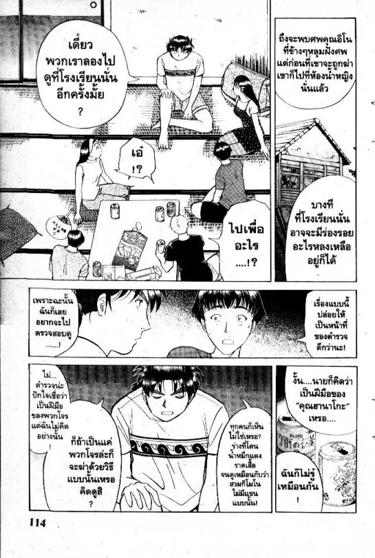 Kindaichi Shounen no Jikenbo – Short File Series - หน้า 115