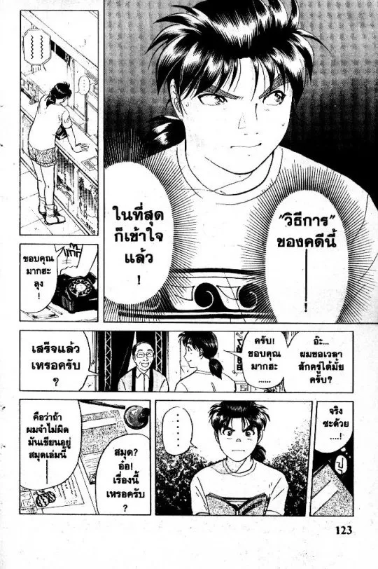 Kindaichi Shounen no Jikenbo – Short File Series - หน้า 124