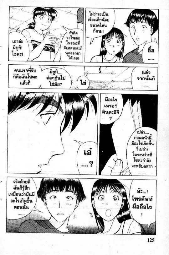 Kindaichi Shounen no Jikenbo – Short File Series - หน้า 126