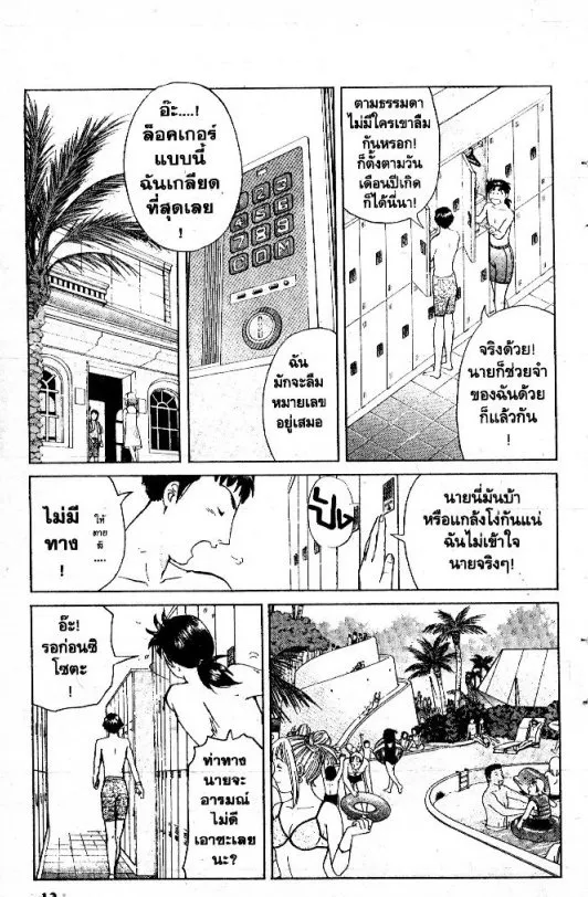 Kindaichi Shounen no Jikenbo – Short File Series - หน้า 13