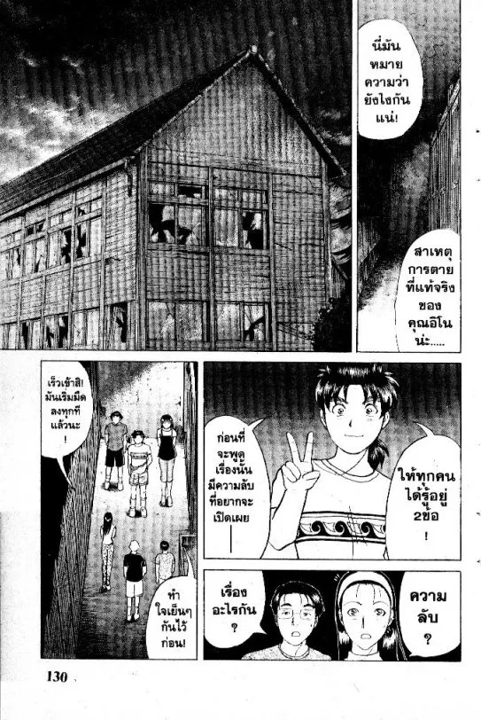 Kindaichi Shounen no Jikenbo – Short File Series - หน้า 131