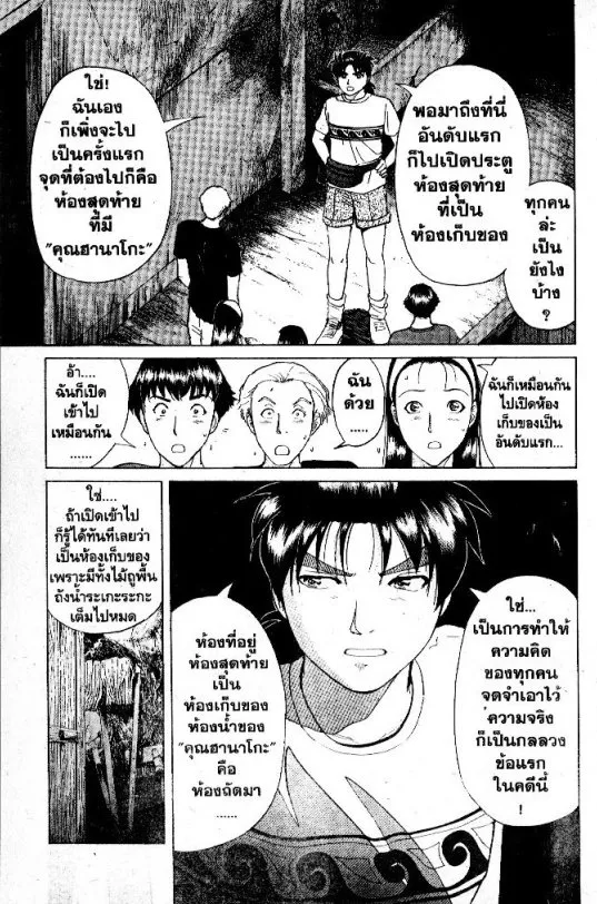 Kindaichi Shounen no Jikenbo – Short File Series - หน้า 143