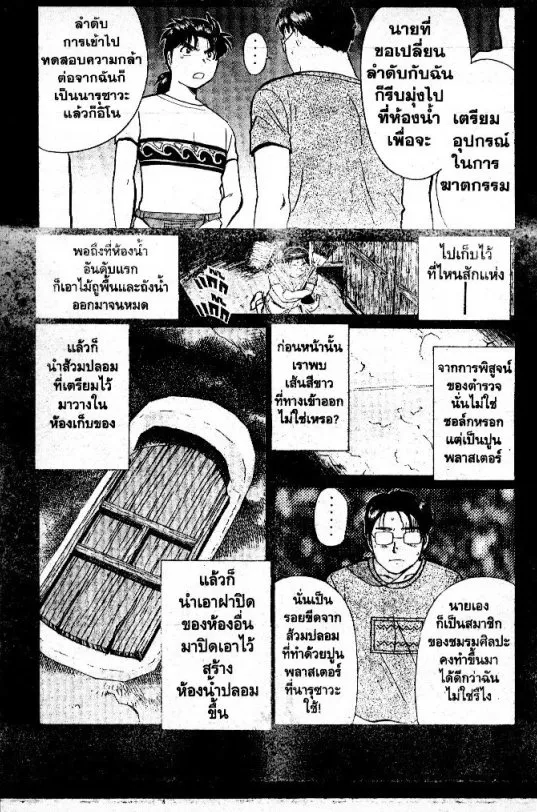 Kindaichi Shounen no Jikenbo – Short File Series - หน้า 149