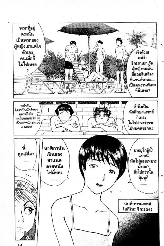 Kindaichi Shounen no Jikenbo – Short File Series - หน้า 15