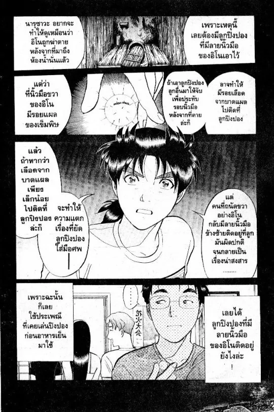 Kindaichi Shounen no Jikenbo – Short File Series - หน้า 154