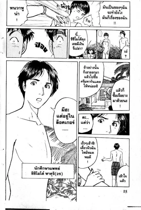 Kindaichi Shounen no Jikenbo – Short File Series - หน้า 16