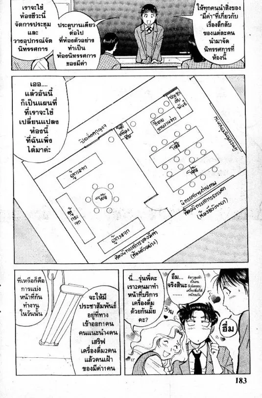 Kindaichi Shounen no Jikenbo – Short File Series - หน้า 184